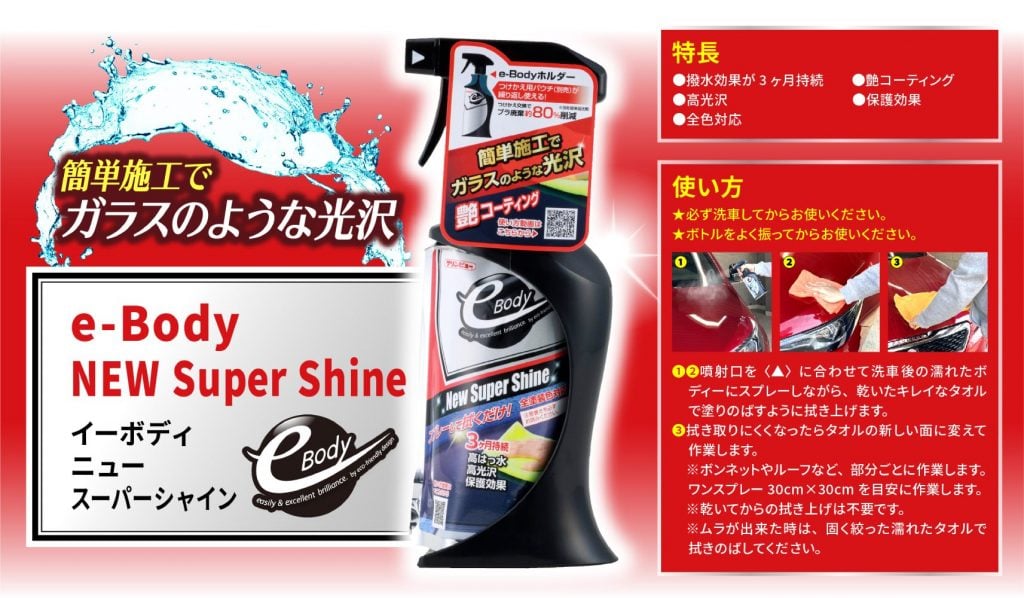 クリンビューに新シリーズ登場！スプレータイプワックス3商品を