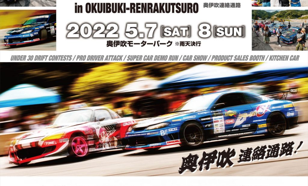 「ドリフトだョ! 全員集合 – LB DRIFT GRANDPRIX – in 奥伊吹連絡通路」