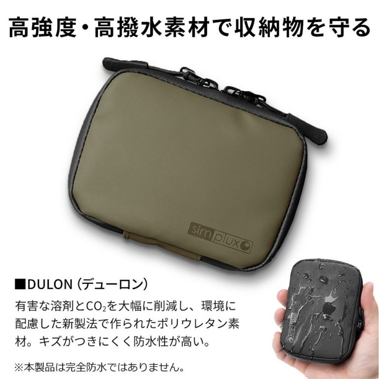 耐久性と防水性の高い「DULON」を使用