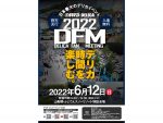「デリカ・ファン・ミーティング 2022」開催　歴代車両が集結！