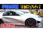 【井戸田潤】愛車探しから約1年…皆様に大切なご報告があります