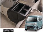 スズキエブリイ/ワゴン専用設計コンソールボックス発売　カーメイト