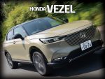 ホンダ・ヴェゼル比較ガイド【注目10車vs対抗車・3】