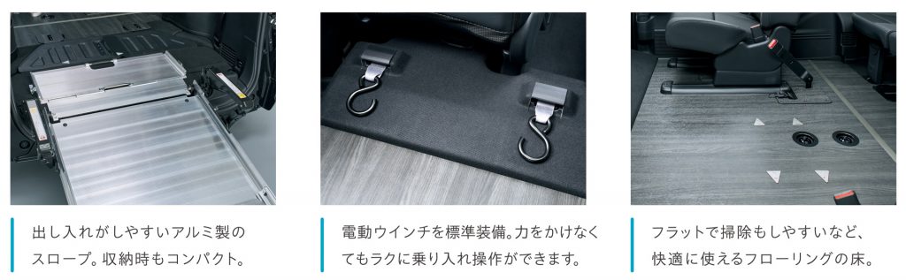 車いす仕様車 各種機能