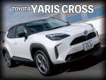 トヨタ・ヤリス クロス比較ガイド【注目10車vs対抗車・4】