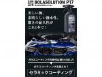 車用セラミックコーティングスプレー「ボラソリューション」発売