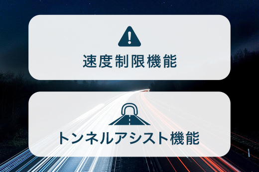 安全運転支援情報も表示