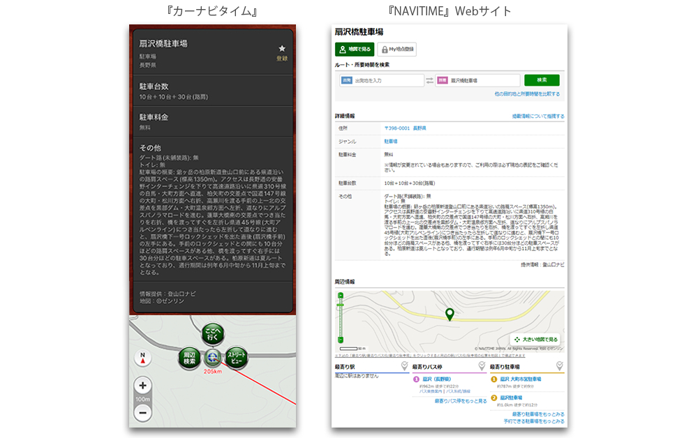 （左）カーナビタイム／（右）NAVITIME WEBサイト