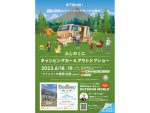 静岡最大級キャンピングカーイベント開催　ゆるキャン△ブースも登場