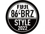 「FUJI 86・BRZスタイル」富士スピードウェイで7月開催