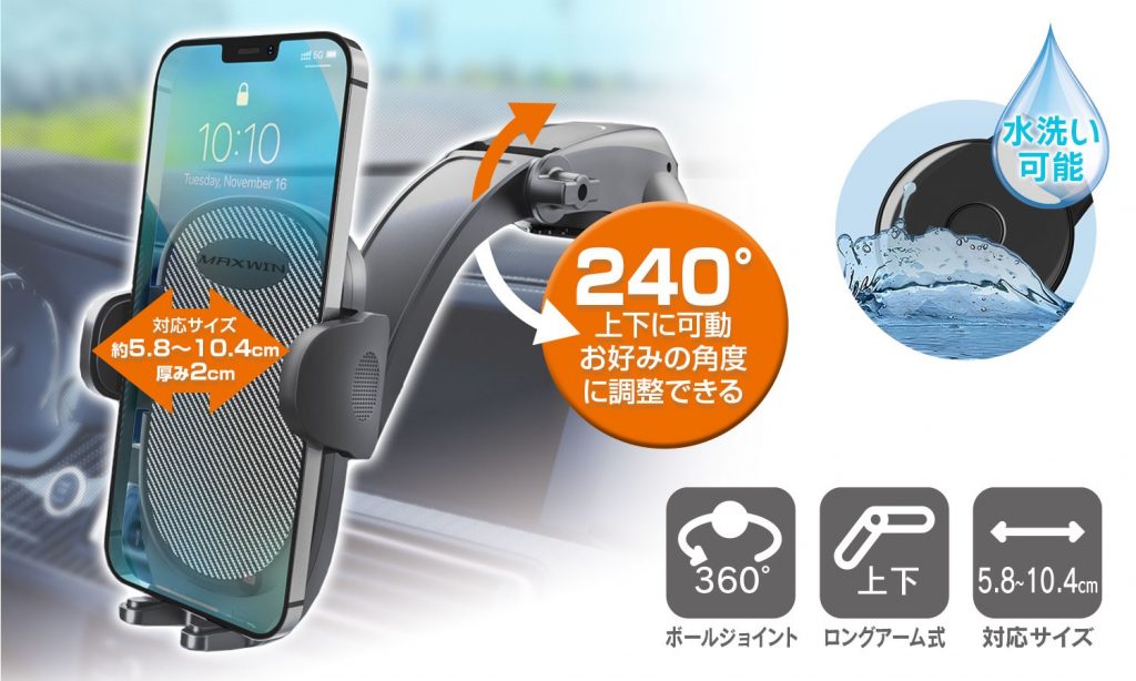 上下240度可動ロングアームスマホホルダー発売 マックスウィン