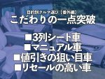 マニュアル車 Mt車 でのギアチェンジのコツやタイミングとは 中古車なら グーネット