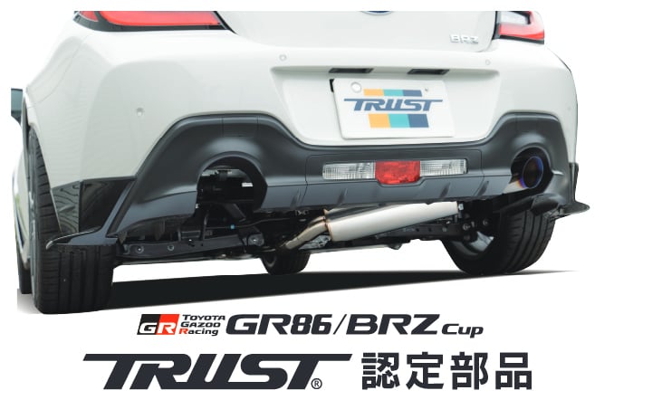 GR86・BRZカップ認定指定マフラー発売 グレッディ | 中古車なら【グーネット】