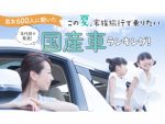 家族旅行で乗りたい国産車ランキング1位は？日本トレンドリサーチ