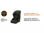 新安全基準適合　軽量チャイルド＆ジュニアシート発表　コンビ
