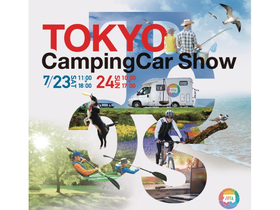 「東京キャンピングカーショー実行委員会」主催の「東京キャンピングカーショー2022」を、2022年7月23日～24日にかけて開催