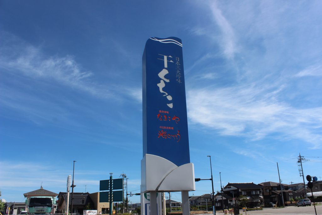 名前にそそられる看板!