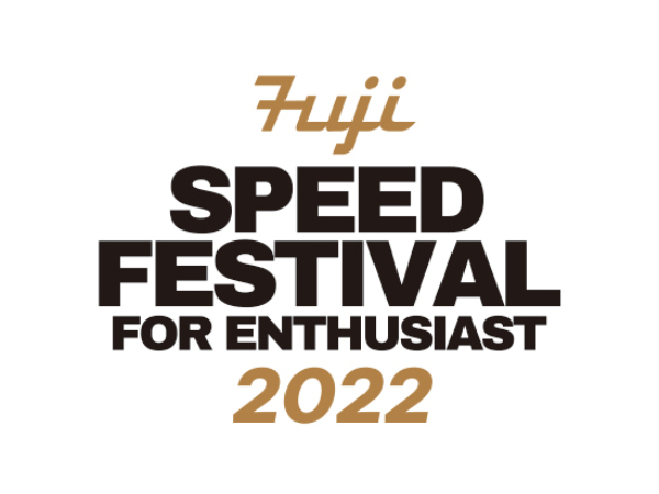 8月27日、富士スピードウェイで「FUJI SPEED FESTIVAL 2022」を開催