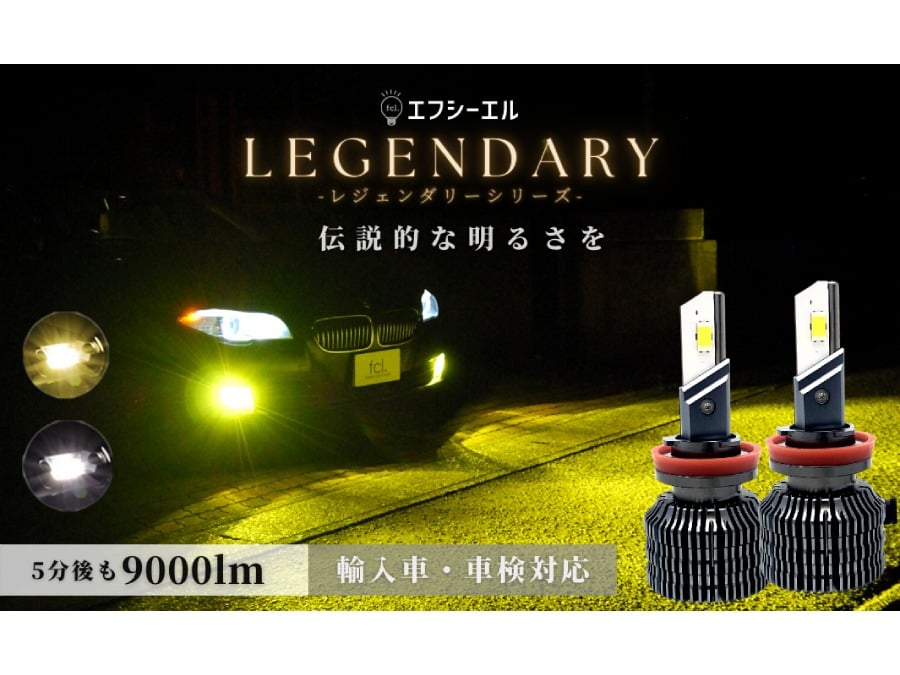 Ledヘッドライト発売 純正品比10倍の明るさを実現 Fcl 中古車なら グーネット