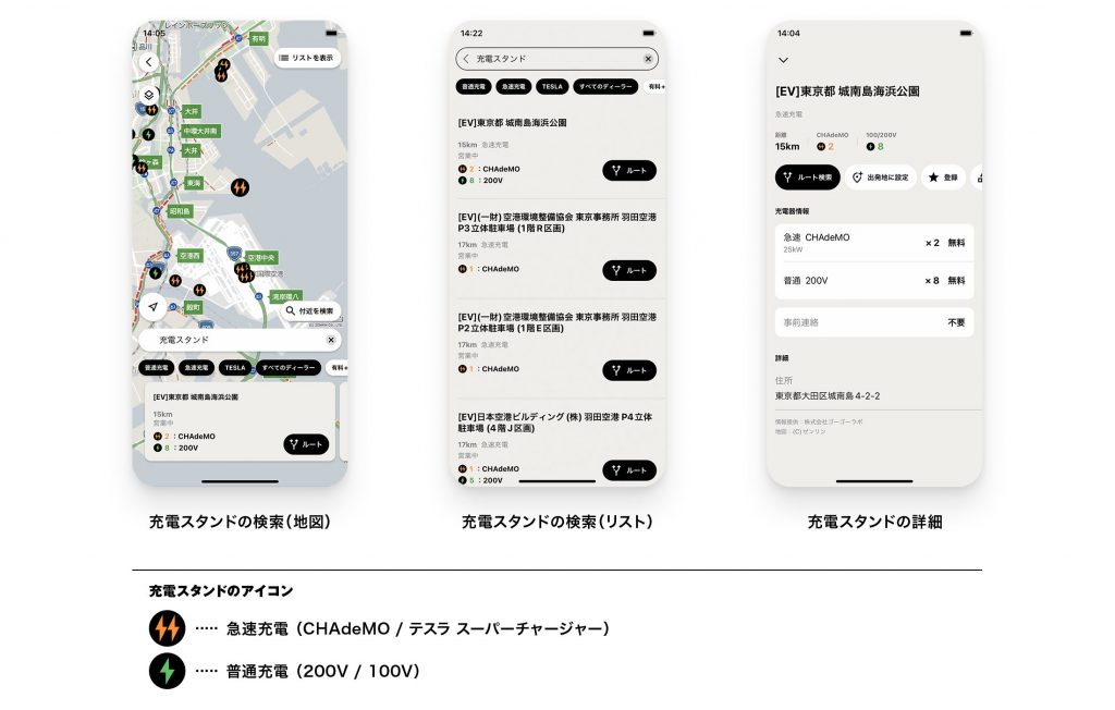 全国約20,000箇所に対応し、充電器の種類などで絞り込みのできる「EV充電スタンド検索」