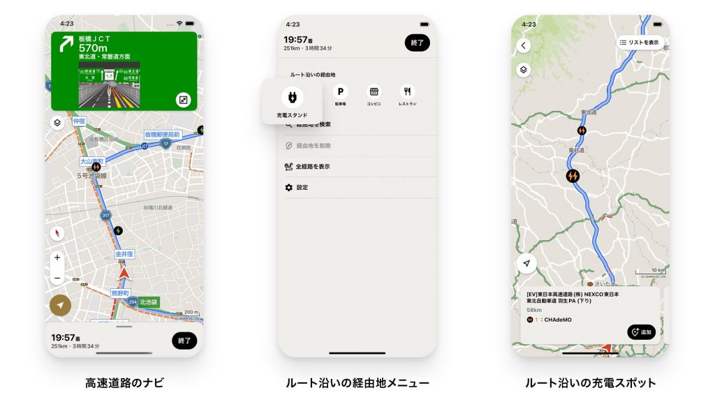 ルート沿いのEV充電スタンドを地図上に表示