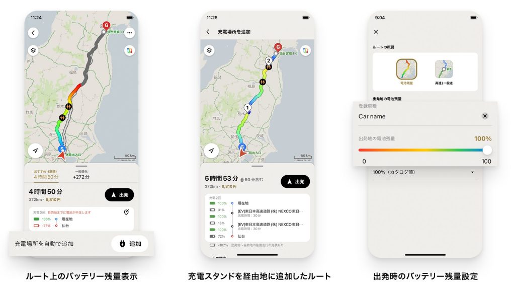 最適なタイミングでの経路充電を考慮し、自動で充電場所を追加したルートの提案