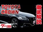 【トヨタ クラウン】 グーネット動画カタログ