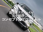 新型日産エクストレイル完全解剖！2022年にフルモデルチェンジしたSUVの注目ポイントは？