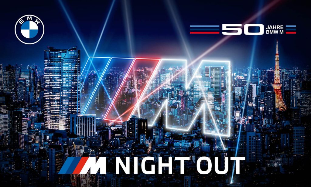 BMW M社設立50周年記念イベント「M NIGHT OUT - BMW M 50TH ANNIVERSARY EXHIBITION」