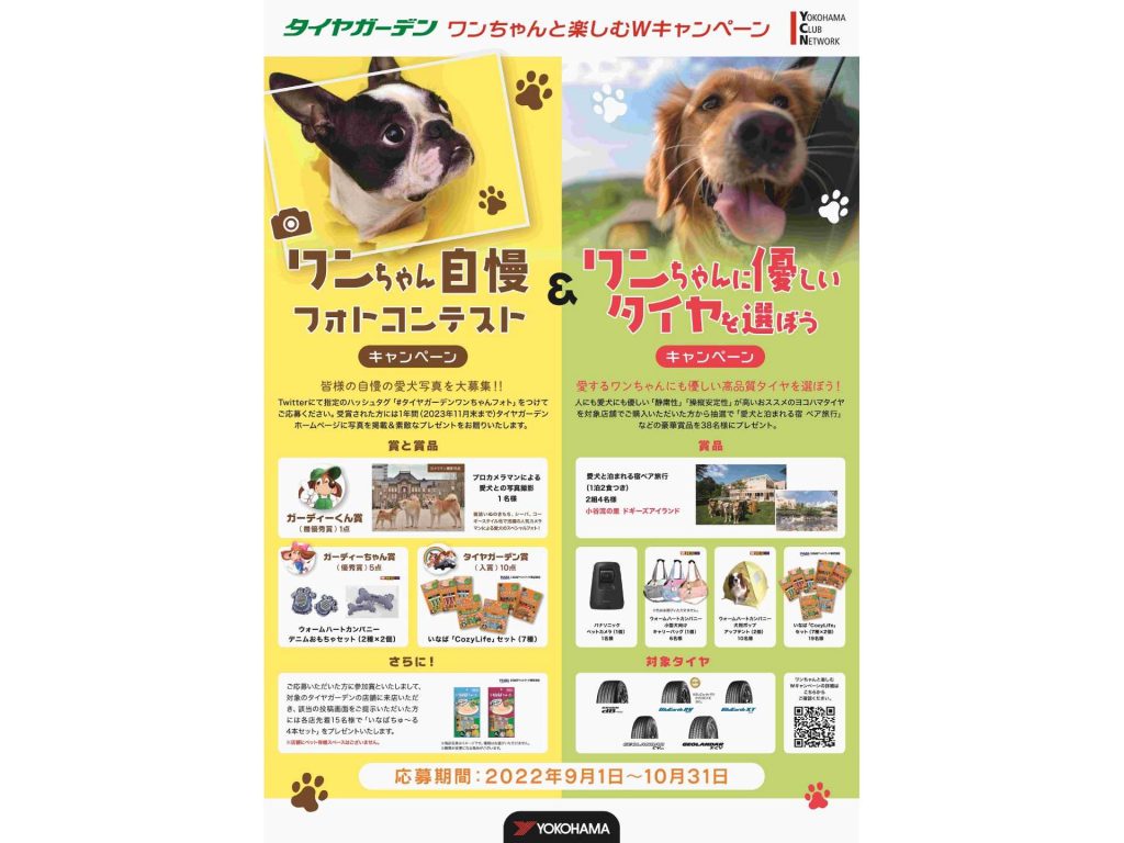 Wキャンペーンの告知ポスター