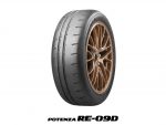 ブリヂストン　スポーツタイヤ「ポテンザRE-09D」発売