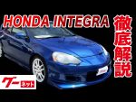 【ホンダ インテグラ】タイプR DB,DC系 タイプR グーネット動画カタログ