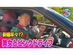 井戸田潤のグーっとくる車探し！結婚後初ロケ！S660に乗ってセカンドカー探し！