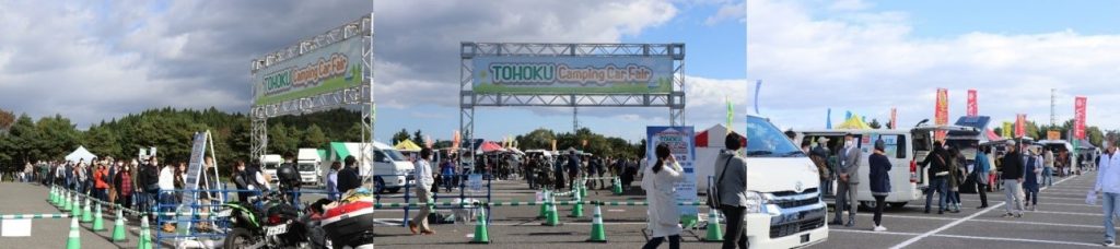 東北キャンピングカーフェア 画像2
