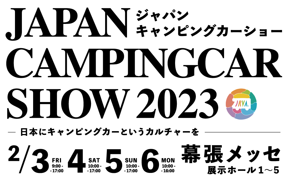 ジャパンキャンピングカーショー2023 画像1