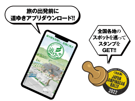 ジャパンキャンピングカーラリー2022 画像2