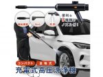 ソウイジャパン コードレスでどこでも使える高機能高圧洗浄機 発売
