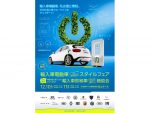 中日新聞 テスラほか注目の輸入車EV集めたフェア開催　名古屋市