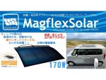 オンウェーブ 軽量マグネット式フレキシブルソーラーパネル 発売