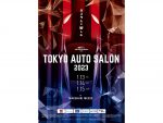 【東京オートサロン2023】最新情報まとめ！チケットほか徹底解説