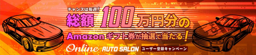 ユーザー登録キャンペーン バナーイメージ