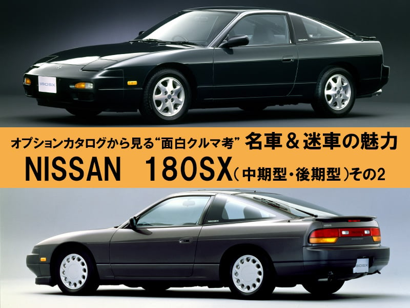 安いお買い得】 ヤフオク! - 日産/ニッサン/NISSAN 180SX 初期/中期型