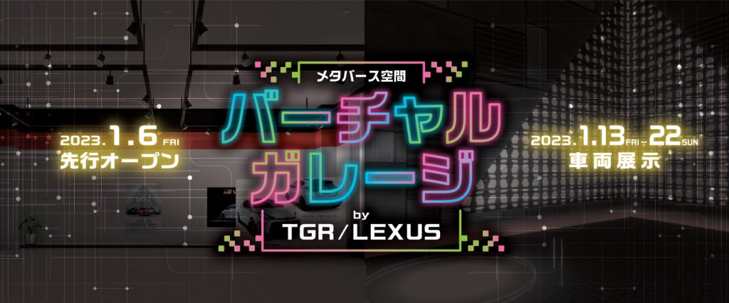 メタバース空間 バーチャルガレージ イメージ
