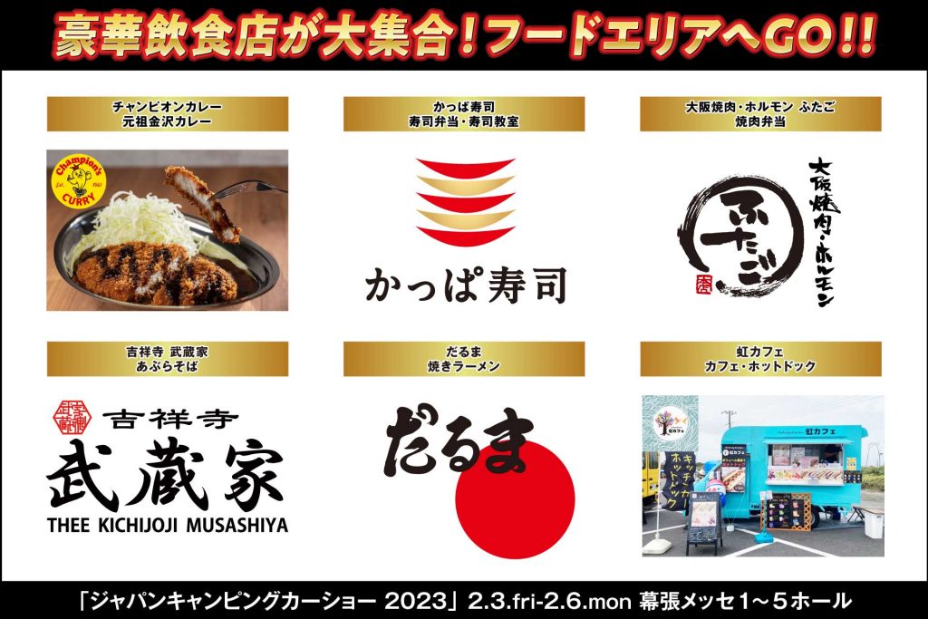 ジャパンキャンピングカーショー2023　画像５