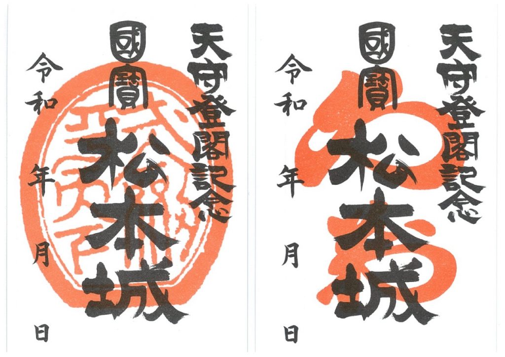 2種類の御城印