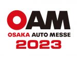 【大阪オートメッセ2023】最新情報まとめ！チケットほか詳しく解説