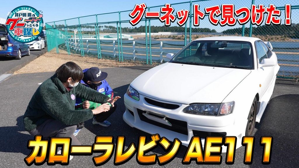 オーナーより年上の愛車に井戸田も興味津々!