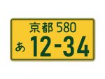 軽自動車のナンバー変更とは？変更する理由と手順を解説