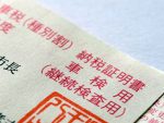 軽自動車の納税証明書はいつ使うの？その必要性や再発行の方法を解説