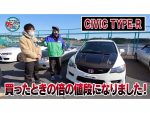 NAエンジン搭載のシビック タイプR登場！井戸田と勝負相手が意気投合！？